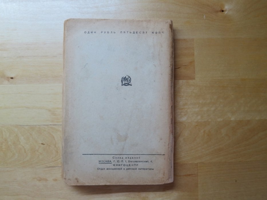 Поляновский М. От Онего до Белого моря.