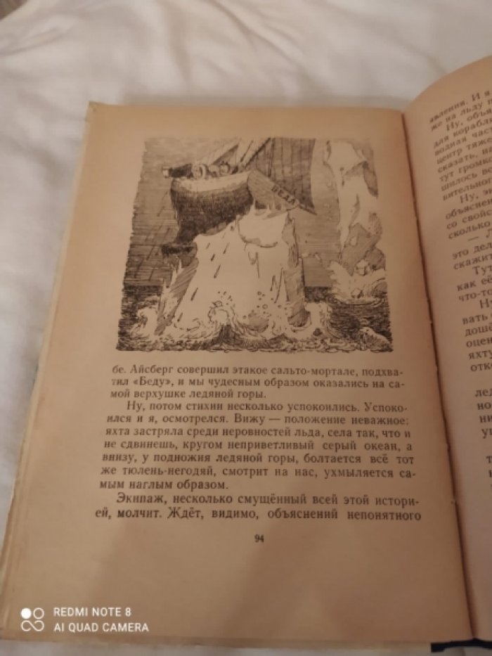 Некрасов А. Приключения капитана Врунгеля.