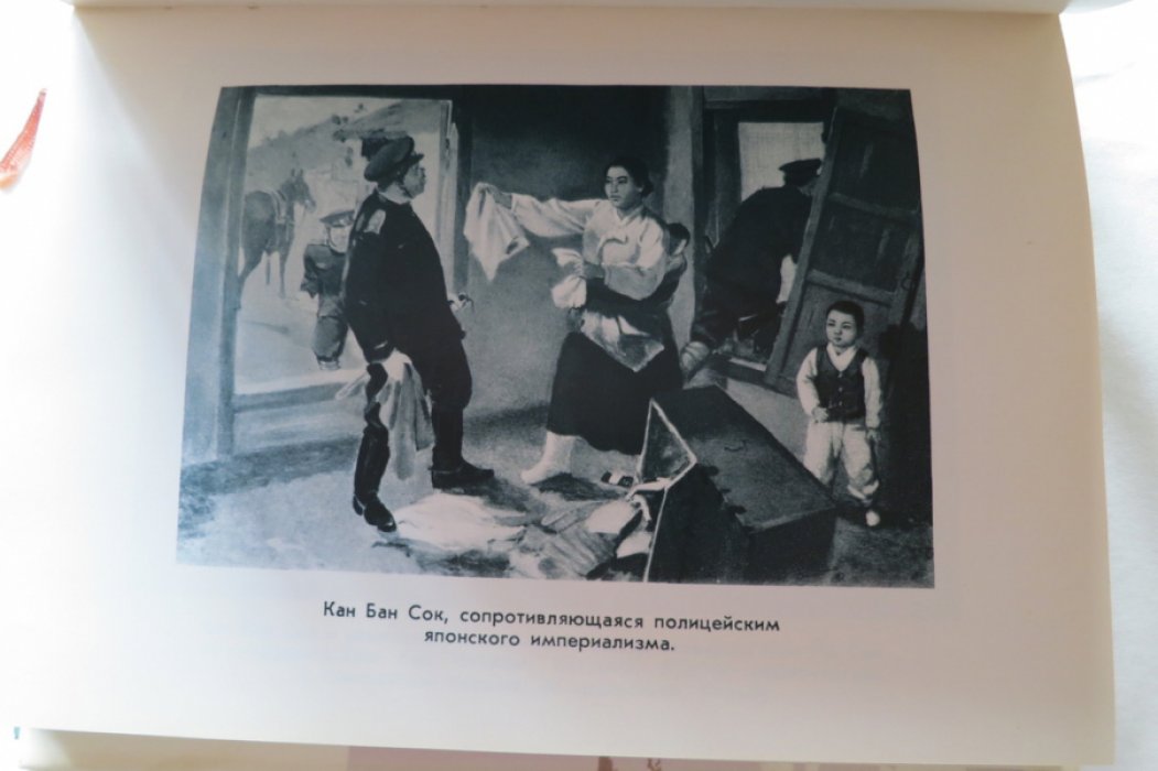 Мать Кореи. Книга о матери великого вождя Ким Ир Сена.