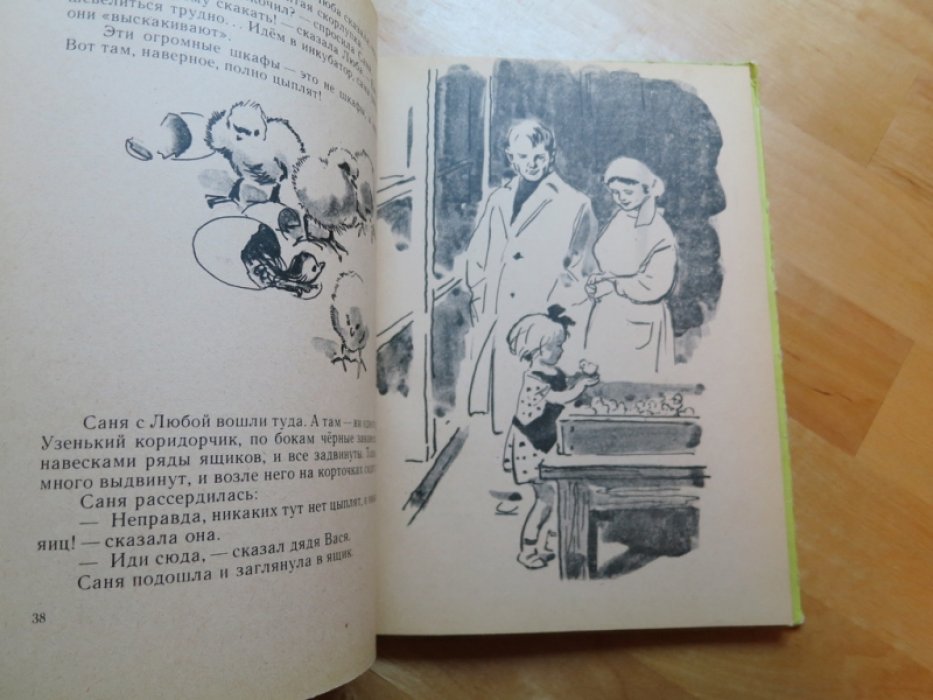 Гернет Н. Сестренка.