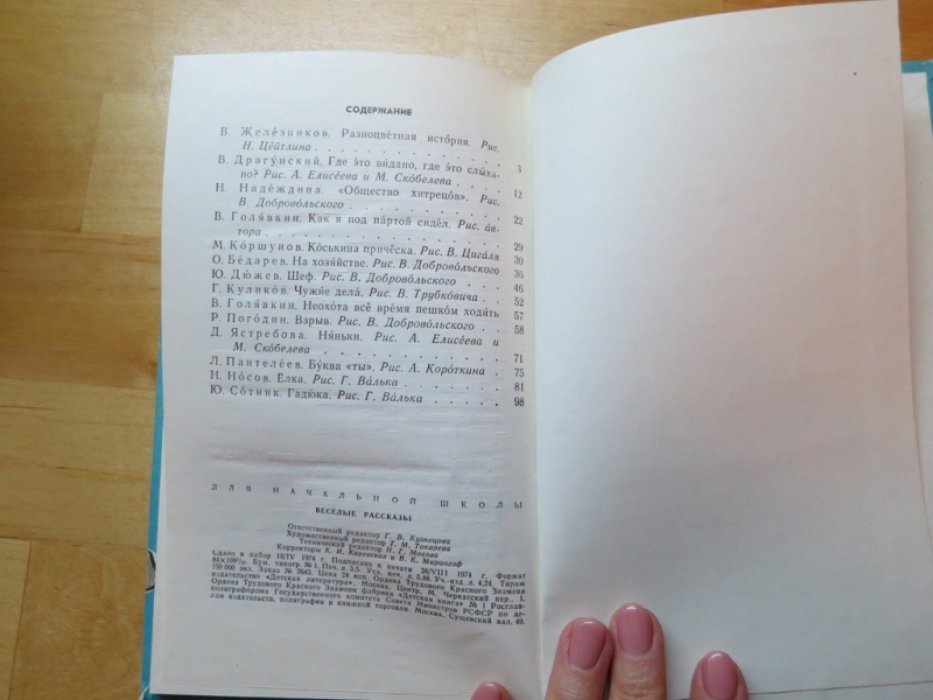Веселые рассказы.