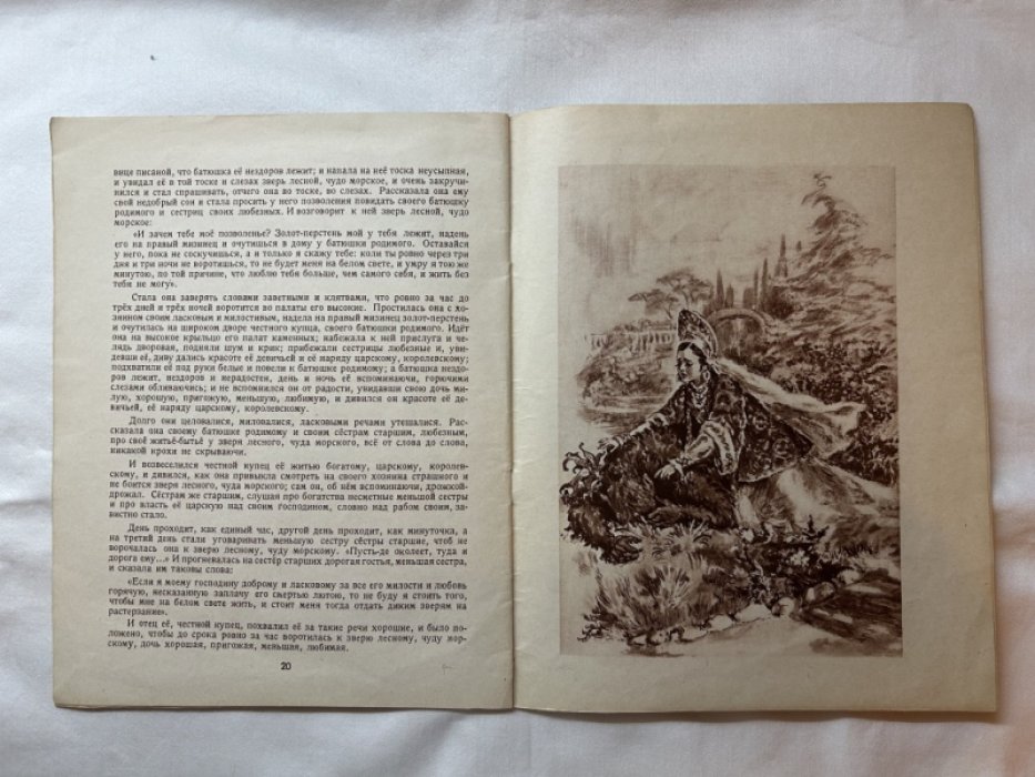 Аксаков С. Аленький цветочек.
