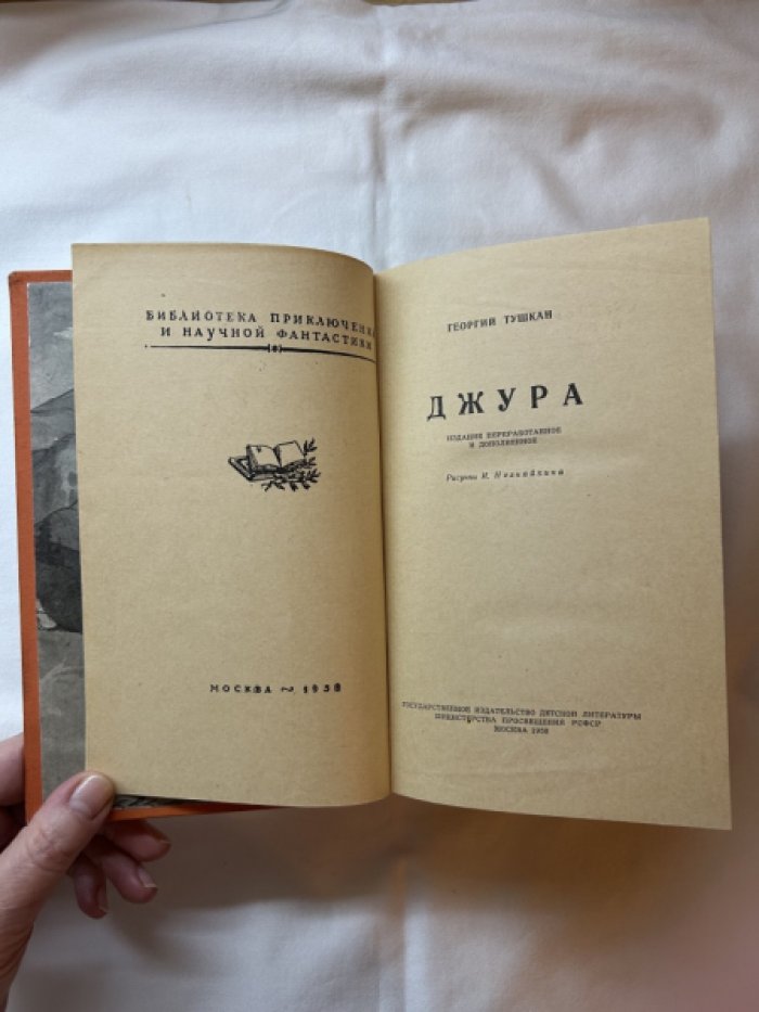 Тушкан Г. Джура.