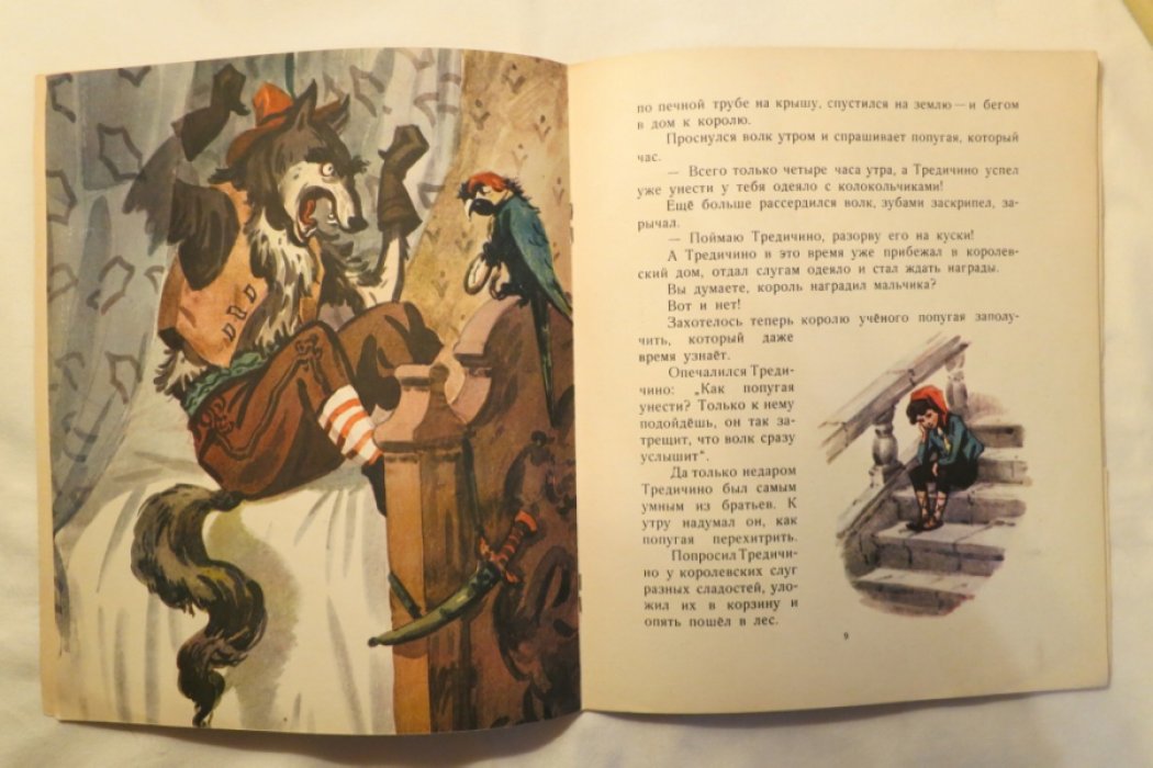Итальянская сказка. Тредичино.