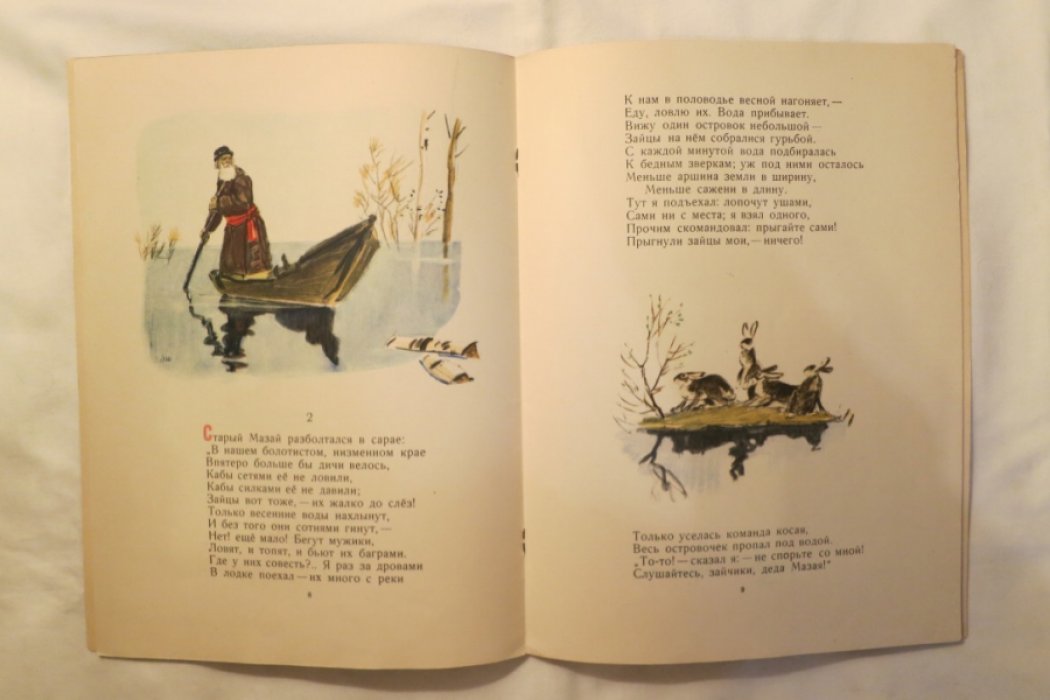 Некрасов Н. Дедушка Мазай и зайцы.