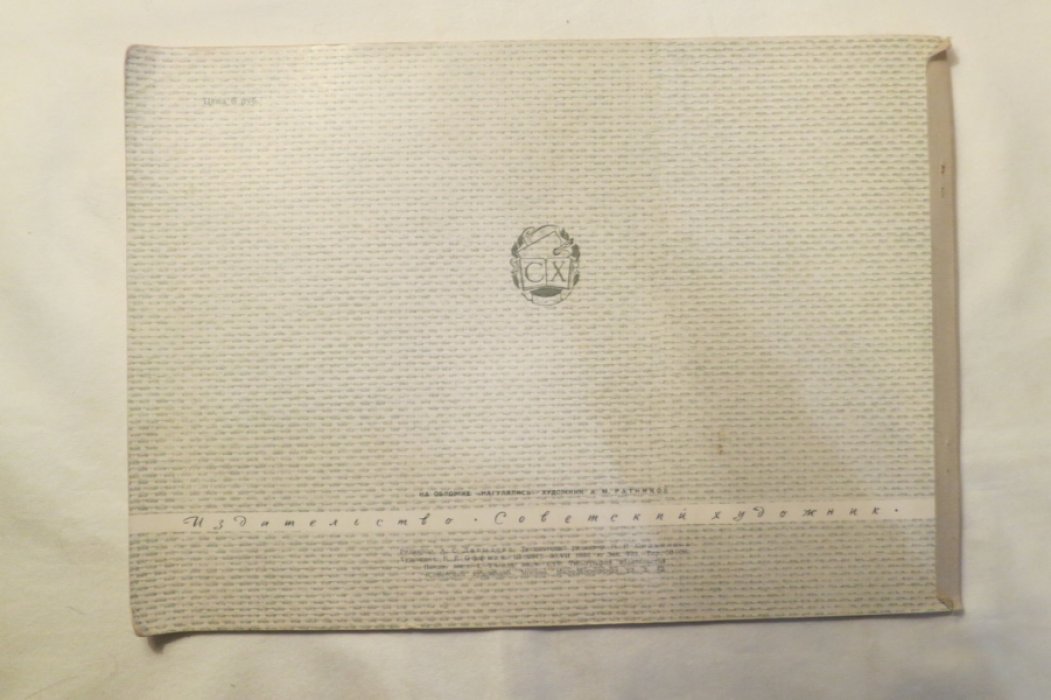 Календарь. Детский календарь на 1957 г.