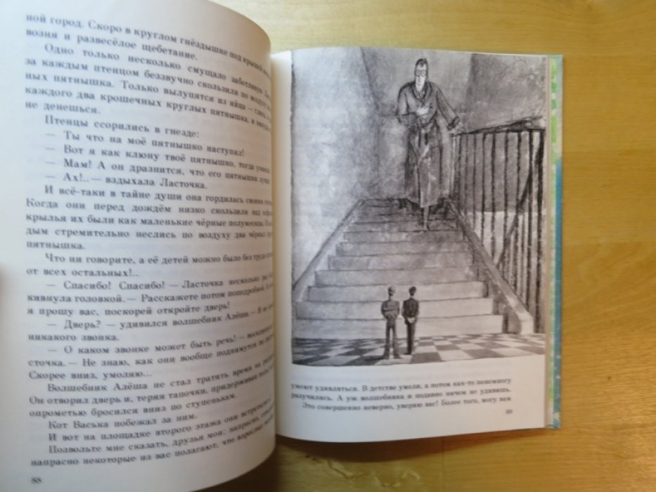 Прокофьева С. Капитан Тин Тиныч.