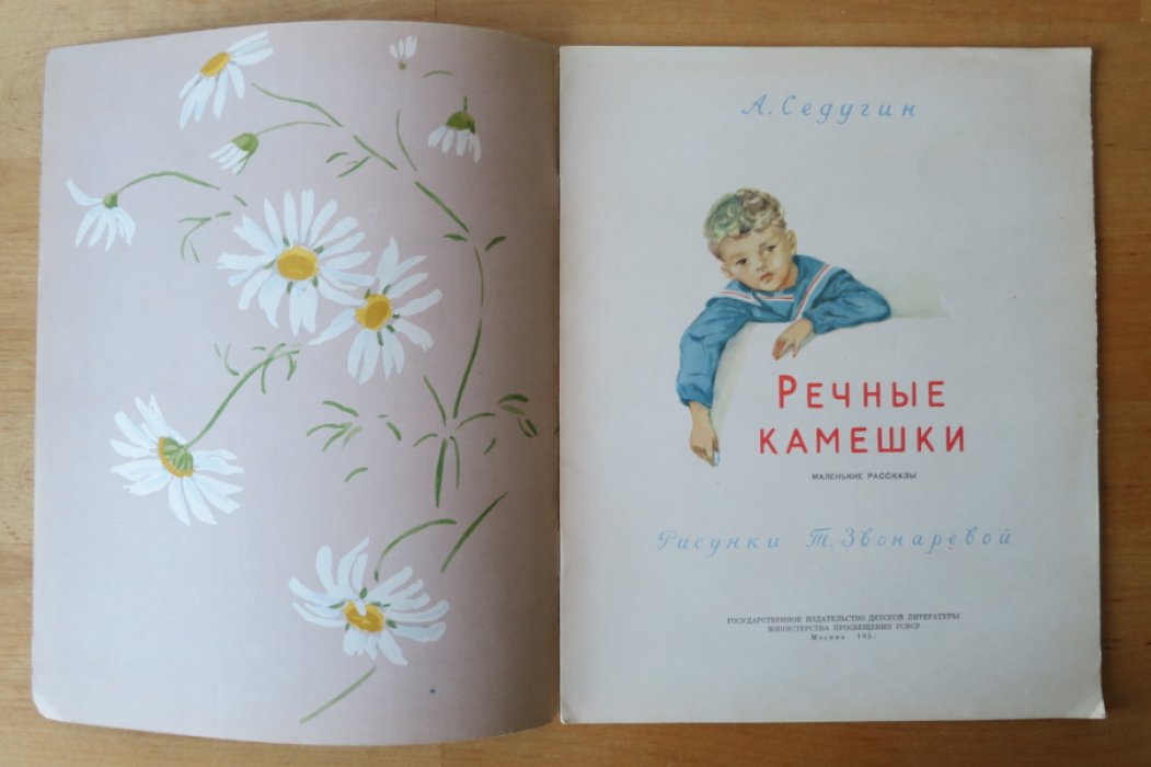 Седугин А. Речные камешки.