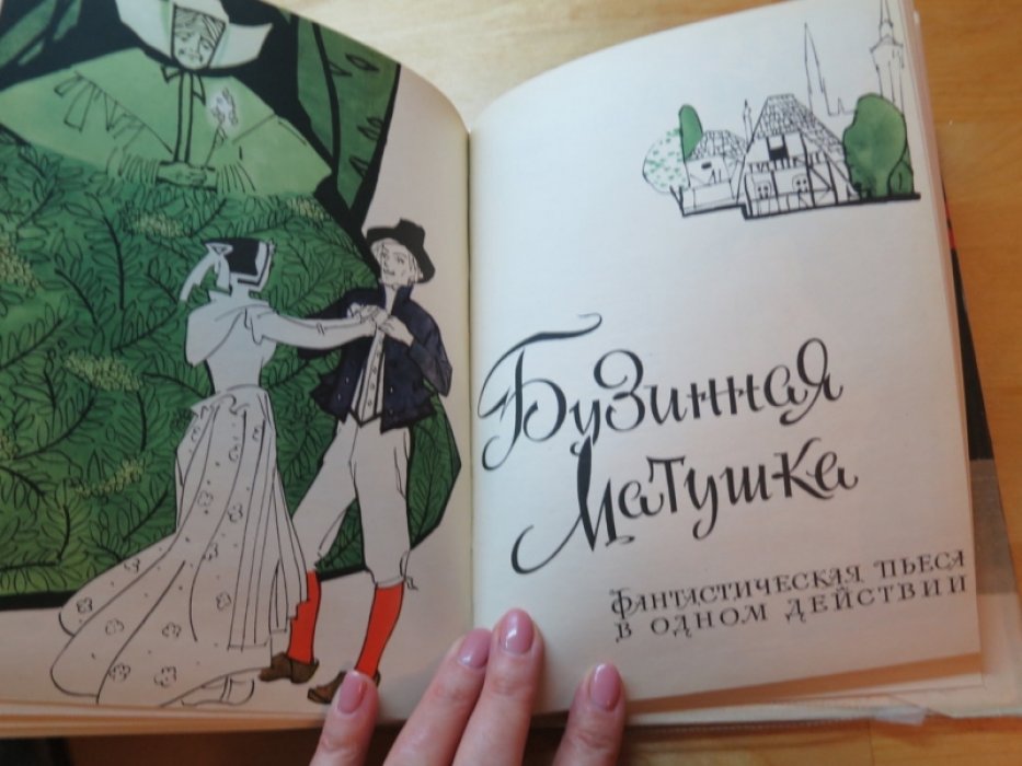 Андерсен Х.К. Пьесы-сказки.
