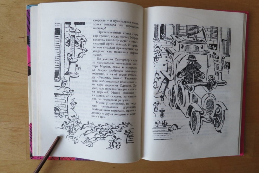 Макклоски Р. Приключения Гомара Прайса.