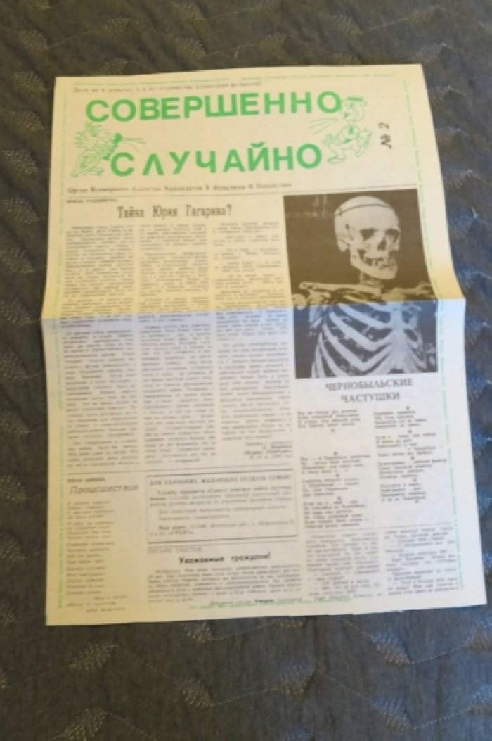 Совершенно случайно.