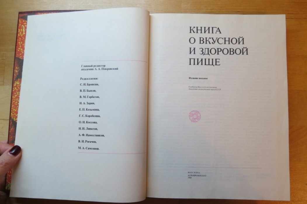 Книга о вкусной и здороваой пище.