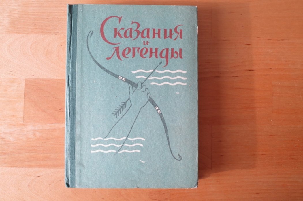Грузинские сказания и легенды.