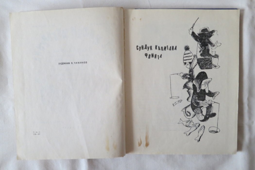 Воищев Ю.,Иванов А. Крах Мишки Мухоморкина.
