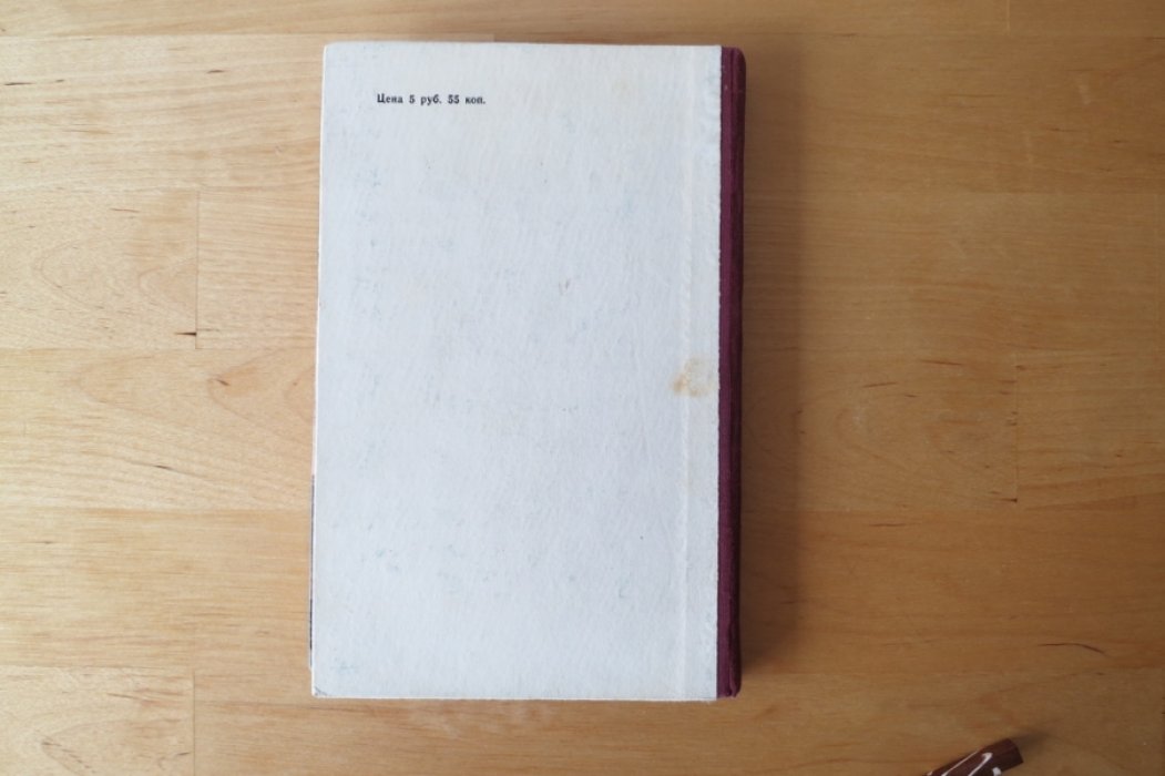 Линевский А. Листы каменной книги.