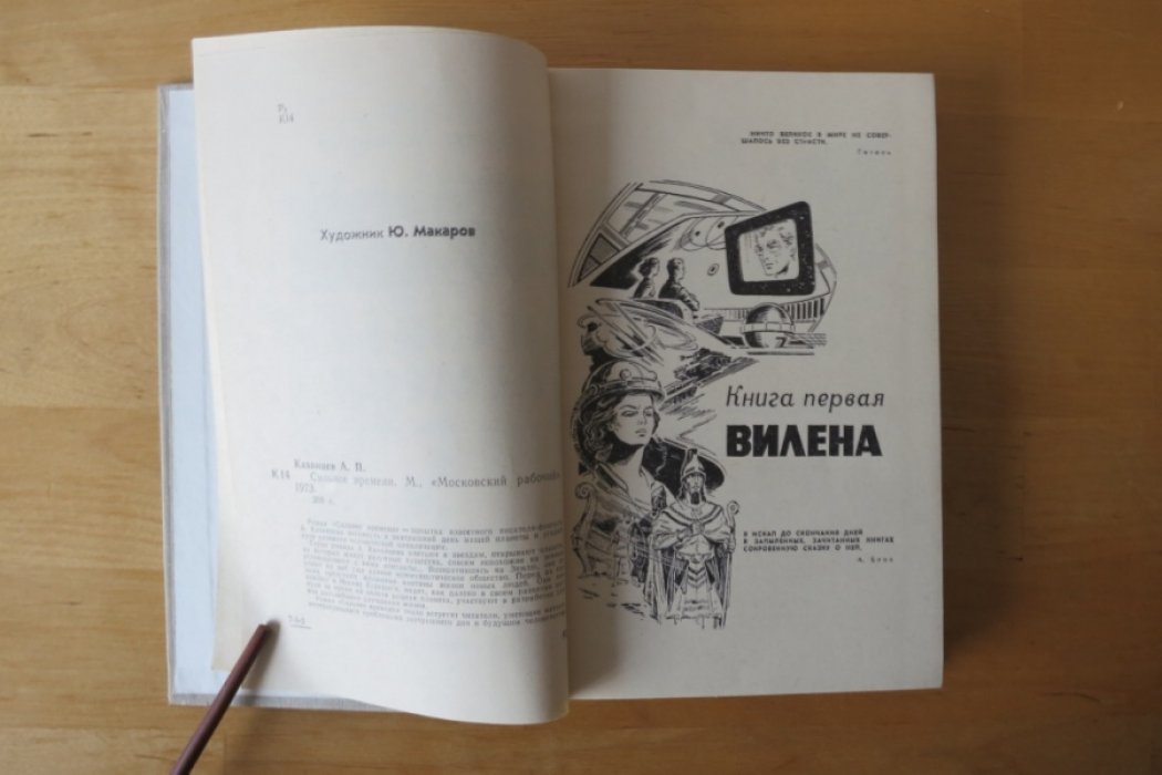 Казанцев А. Сильнее времени.
