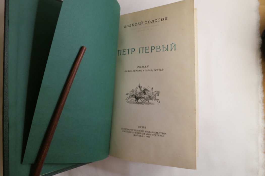 Толстой А. Петр Первый.
