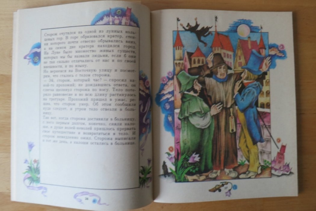 Андерсен Г.Х. Калоши счастья.