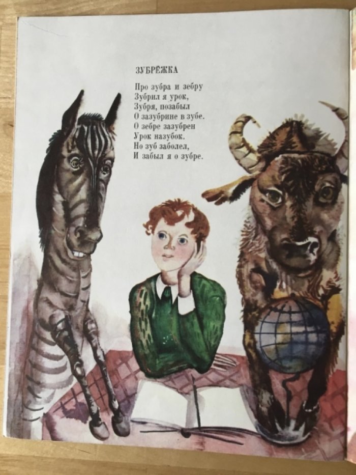 Нонин Э. Веселый осел.