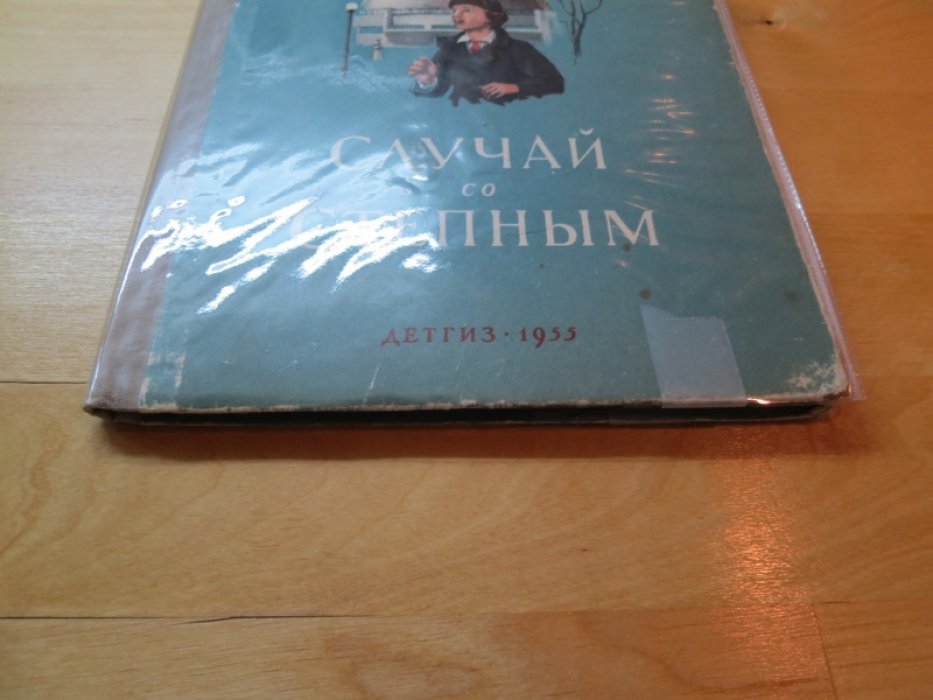 Бременер М. Случай со Степным.