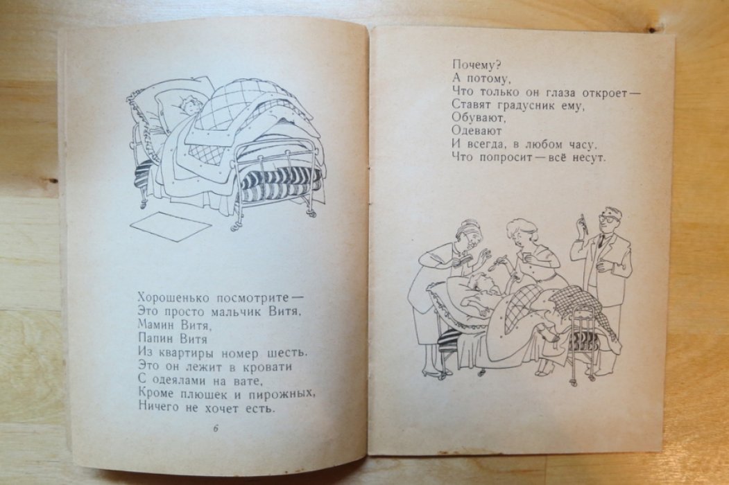 Михалков С. Мимоза.