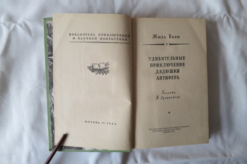 Верн Ж. Удивительные приключения дядюшки Антифера.