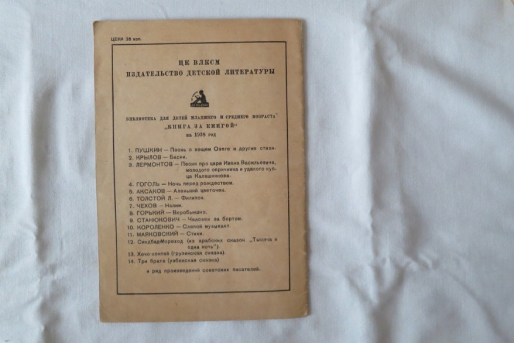 Кассиль Л. Дядя Коля, мухолов