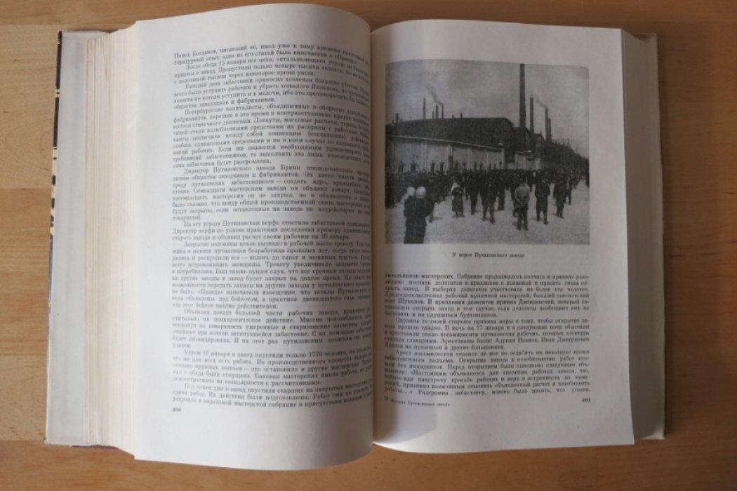 Мительман М., Глебов Б., Ульянский А. История Путиловского завода 1801-1917 гг.