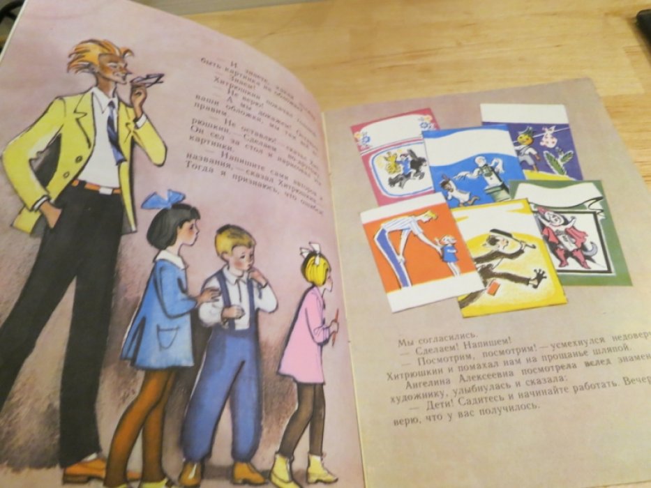 Ходза Н. Опять Хитрюшкин.