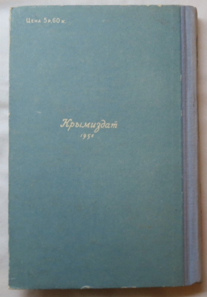 Купер Ф. Пенитель моря.