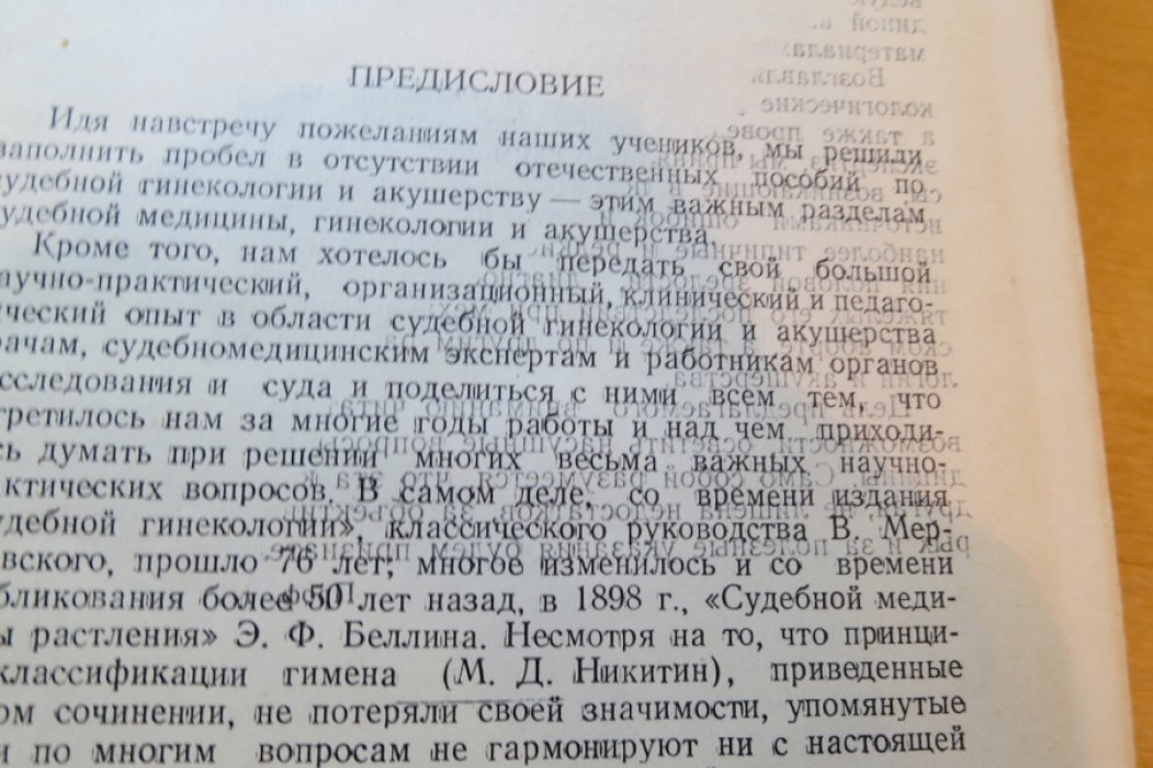 Сердюков М. Судебная гинекология и судебное акушерство.