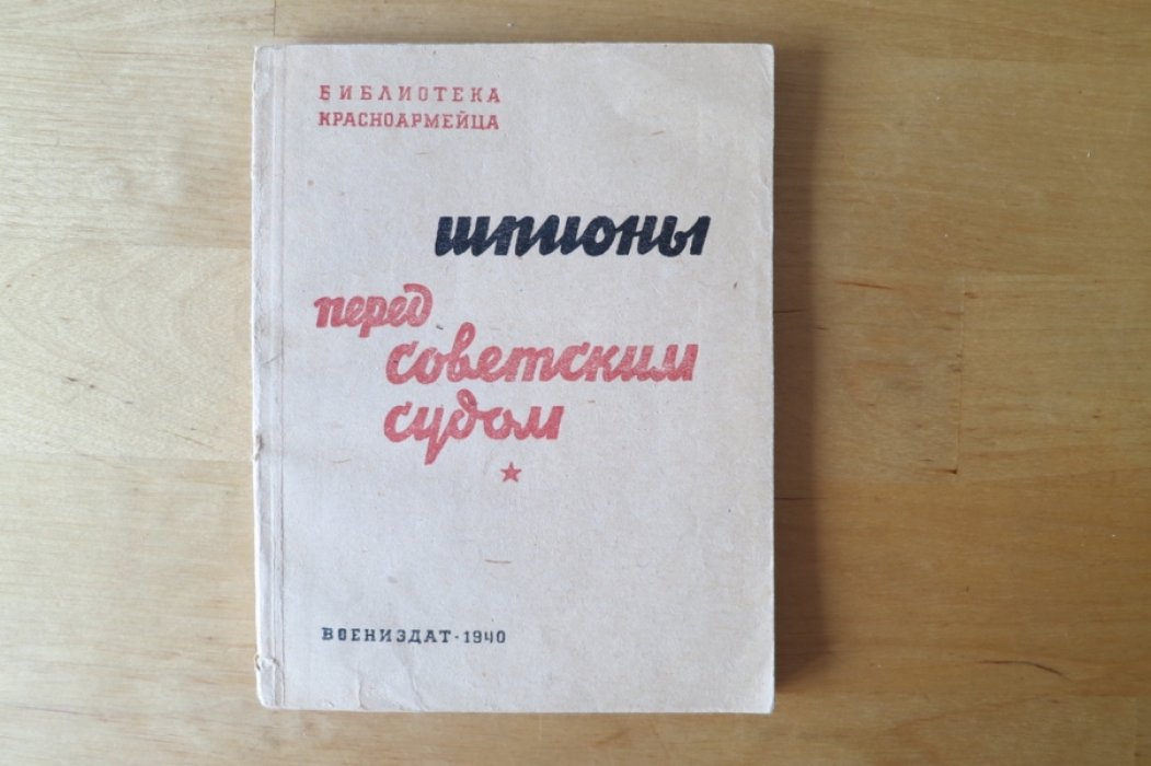 Савельев Л. Шпионы перед советским судом.
