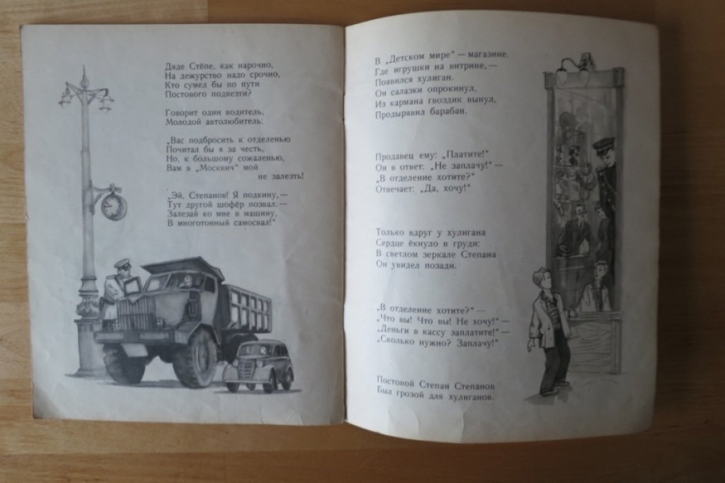 Михалков С. Дядя Степа милиционер.