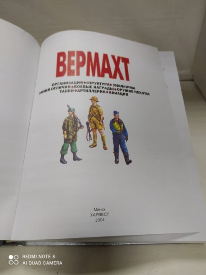 Вермахт.