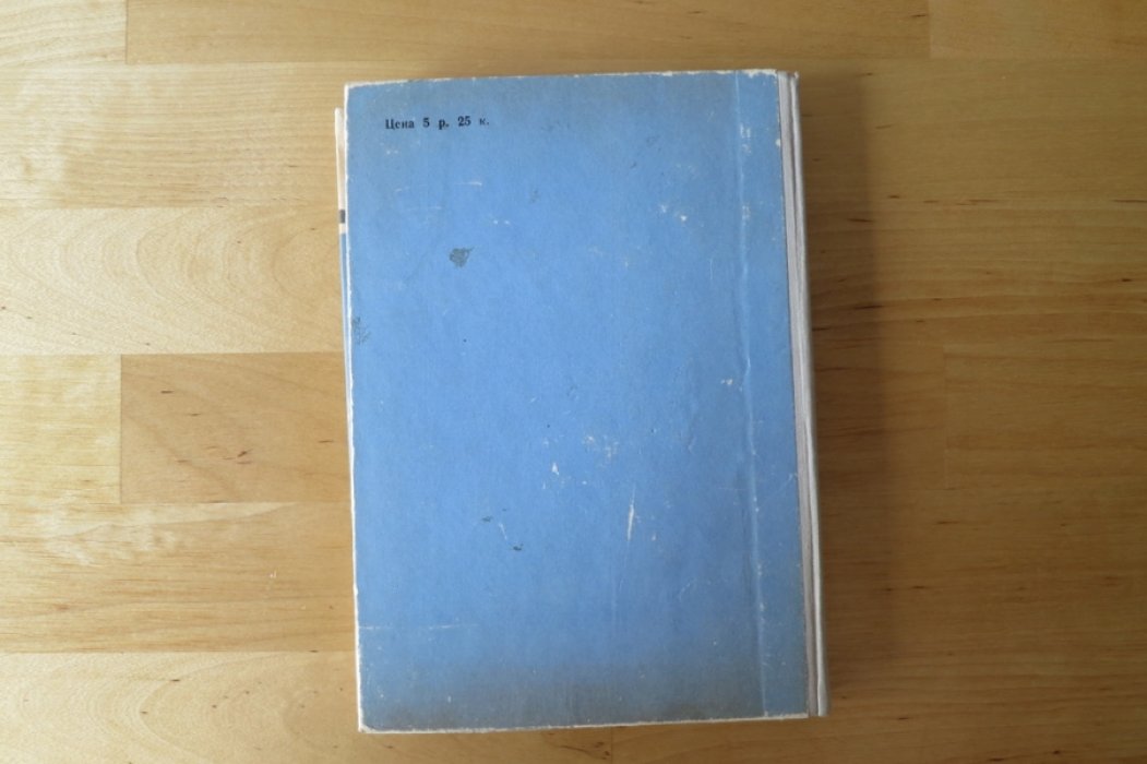 Грабовский Я. Муха с капризами. Рисунки В. Цигаля