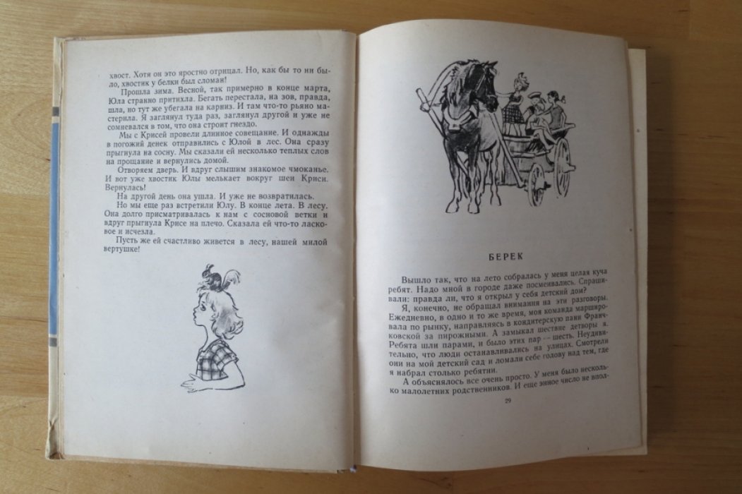 Грабовский Я. Муха с капризами. Рисунки В. Цигаля