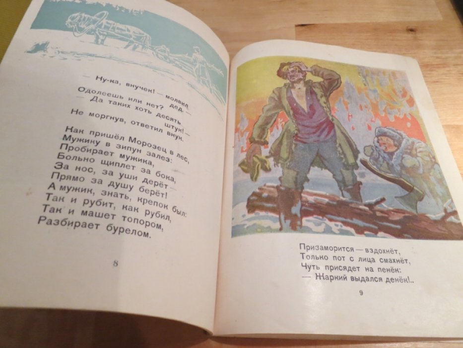 Михалков С. Мороз и Морозец.