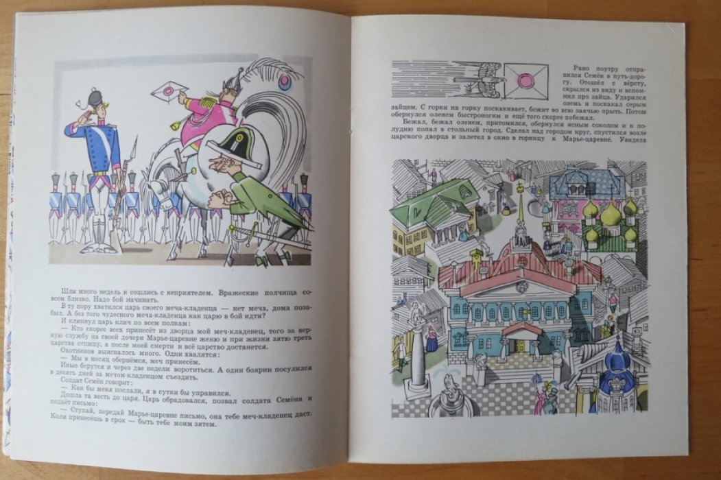 Нечаев А. Солдат Семен - скорый гонец.