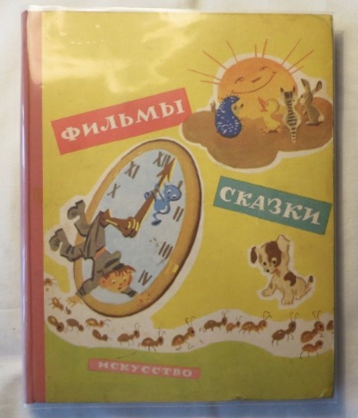 Фильмы-сказки. Выыпуск 8