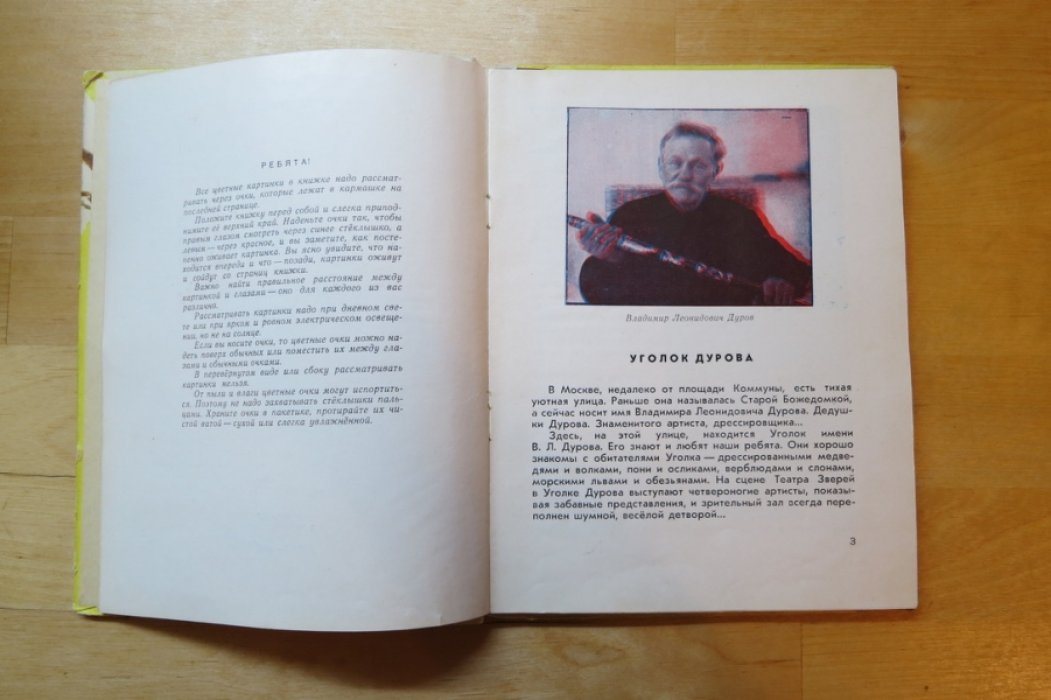 Дурова А. Театр зверей.