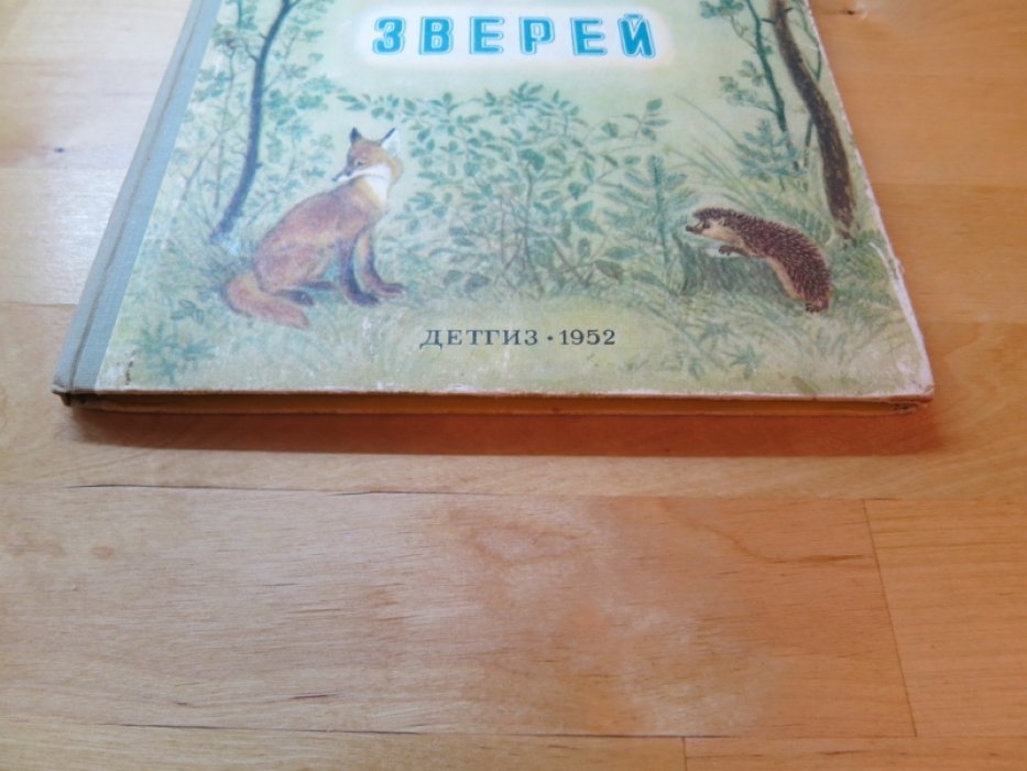 Горлов Д. Про птиц зверей.