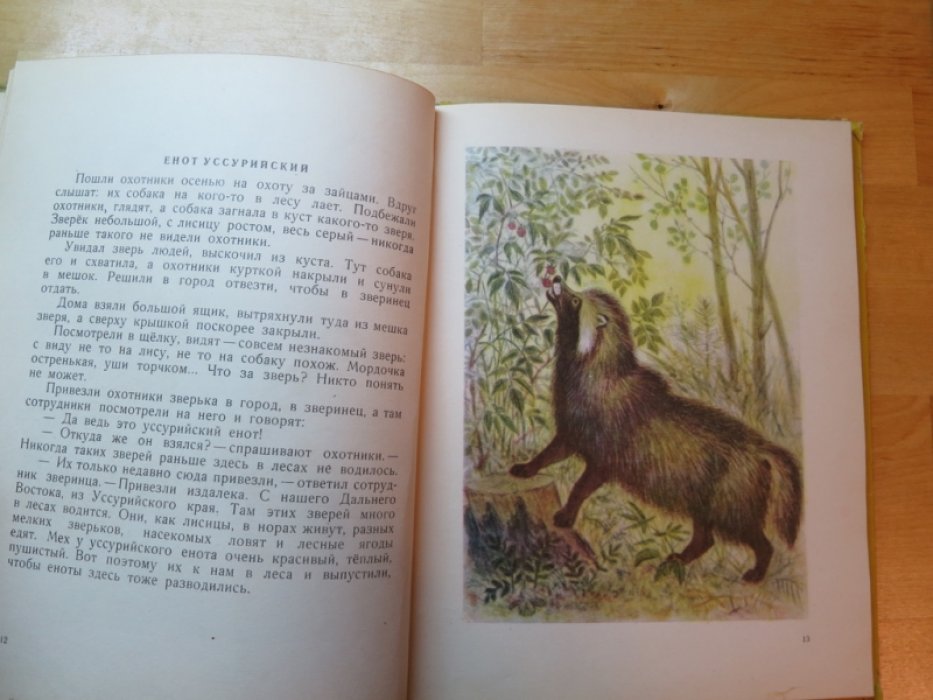 Горлов Д. Про птиц зверей.