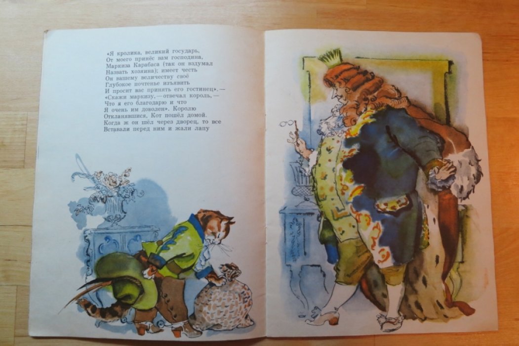Жуковский В. Кот в сапогах.