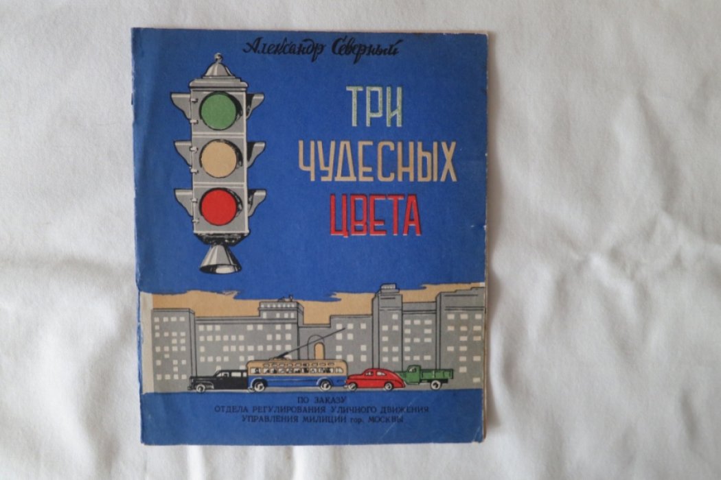 Северный А. Три чудесных цвета.