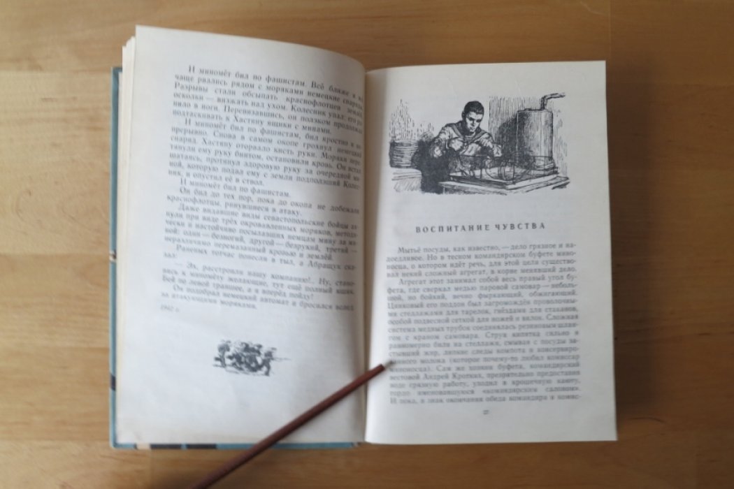 Соболев Л. Батальон четверых.