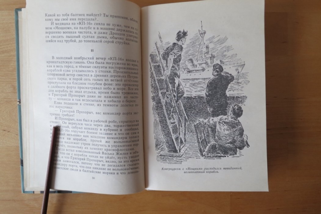 Соболев Л. Батальон четверых.