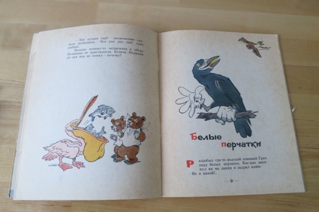 Михалков С. Пеликанье воспитание.