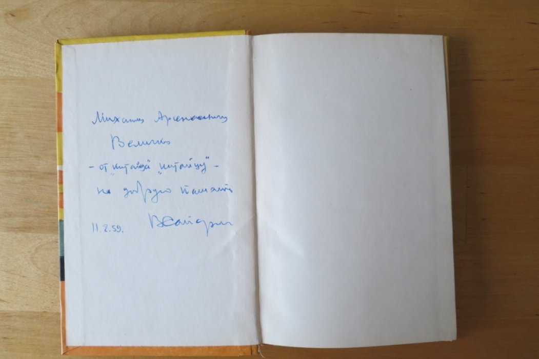 Сапарин В. Однорогая жирафа.