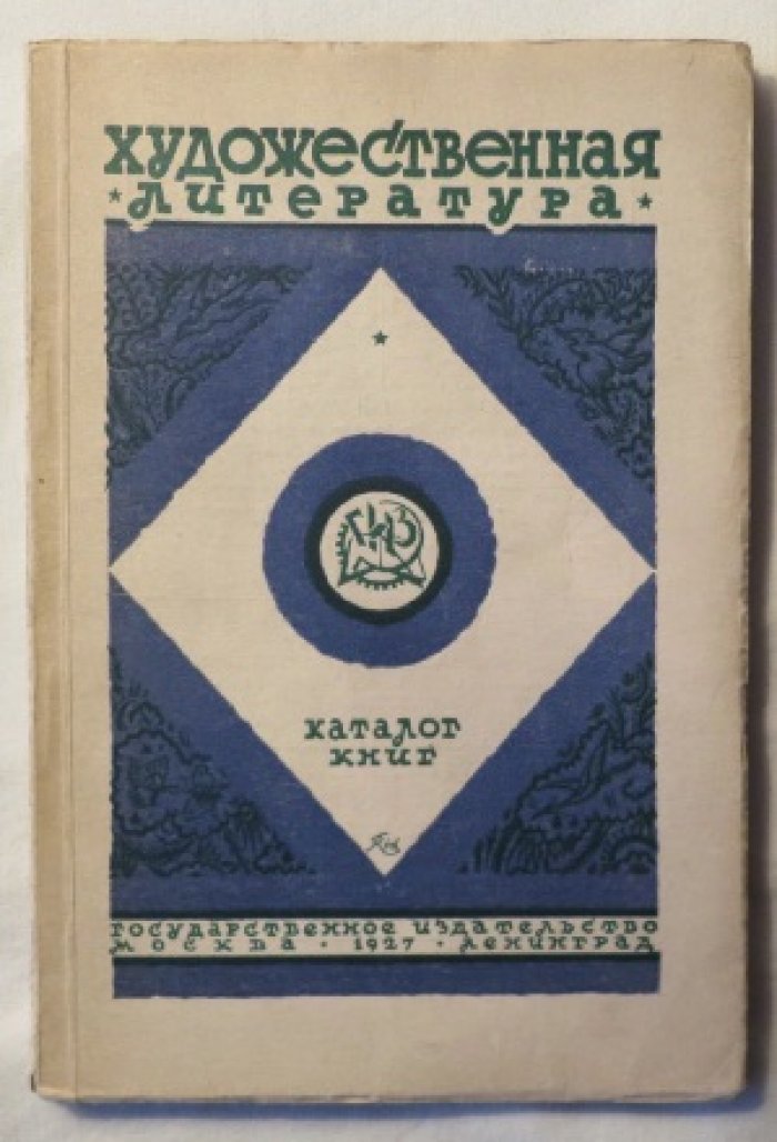 Каталог книг издательства `Художественная литература`.