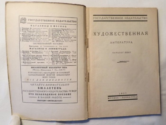 Каталог книг издательства `Художественная литература`.